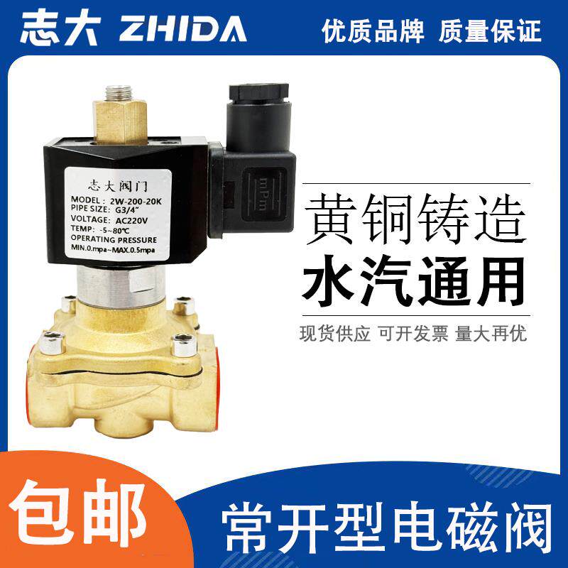 常开电磁阀水阀铜开关气阀控制阀AC220V电磁电阀24V铜线4分6分1寸
