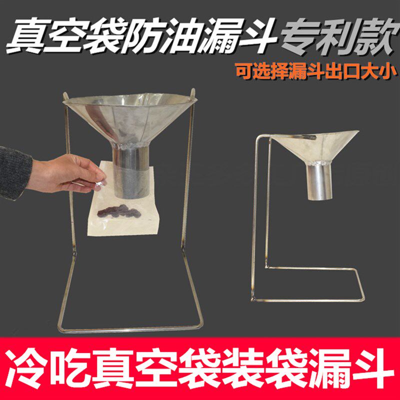 不锈钢装袋漏斗食品真空自封袋罐子灌装漏斗带支架料斗大口径漏斗
