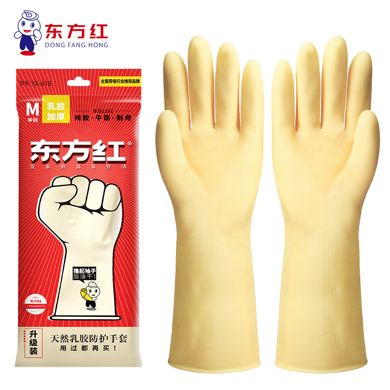 东方红胶手套橡胶清洁洗碗工业牛筋加厚耐酸硷食品家用厨房防水