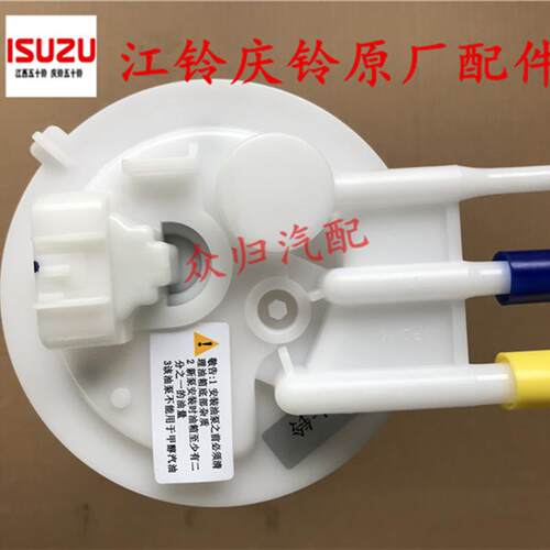 五十铃庆铃皮卡竞技者汽油泵总成电动油泵电喷4ZE3燃油泵总成原厂