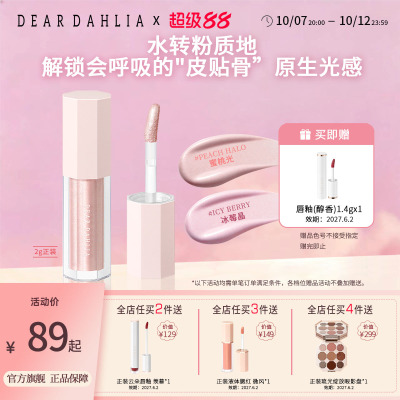 DEAR DAHLIA花漾星璨液体高光水转粉质地高光液珠光 0913