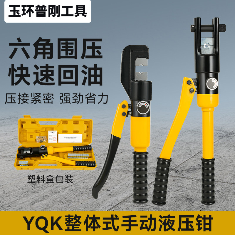 玉环普刚精品手动液压钳YQK-70/120/240/300铜铝鼻子压接电缆线钳