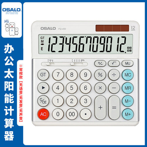 OSALO太阳能12位办公财务计算器