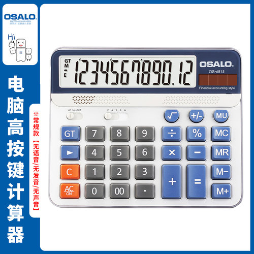 OSALO计算器6815太阳能台式办公