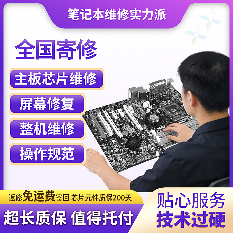 笔记本电脑维修 | 故障检测修设备维修或租赁服务