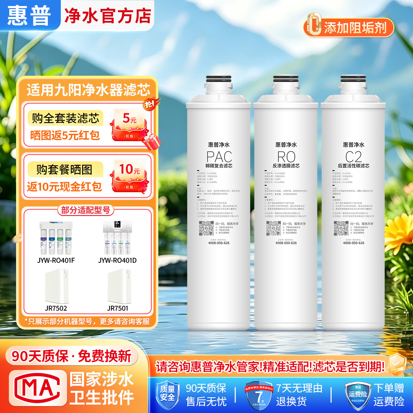 惠普净水适用九阳净水器滤芯JYW-RO401D/F/R790/JR7502/7501-400G