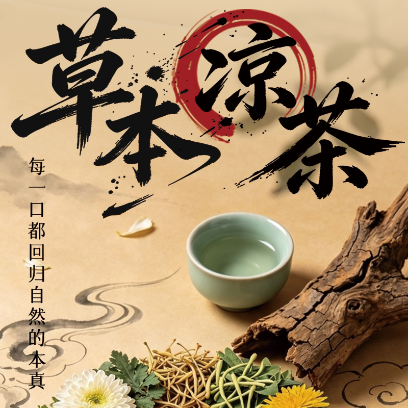 色享传统凉茶冲饮粉草本配方金银花茶三花三草一叶药食同源食品