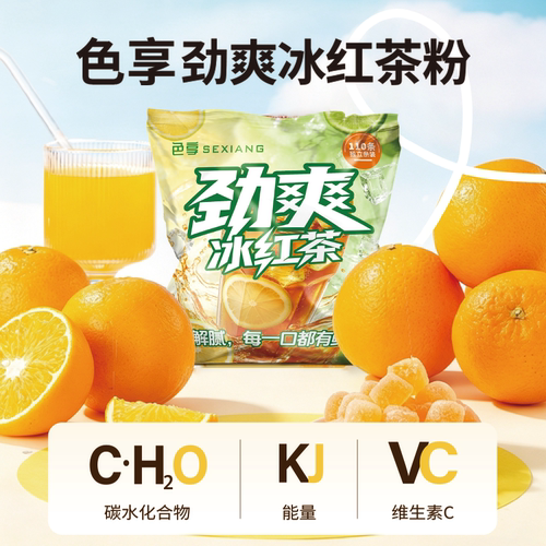 色享冰红茶粉夏季解暑补充维C膳食冷水速溶解渴膳食果茶冲剂