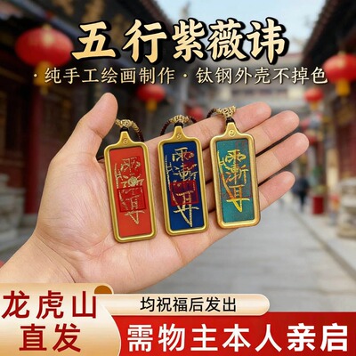 【龙虎山发紫薇吊坠】