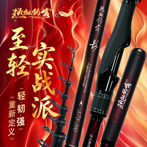 热血钓客【影】超轻硬矶钓滑漂竿