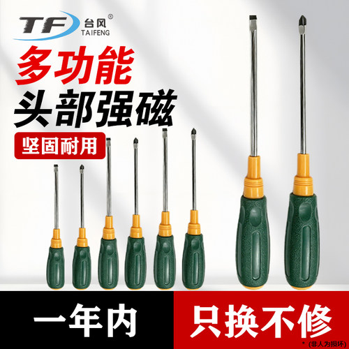 强磁超硬耐用十字一字螺丝刀套装