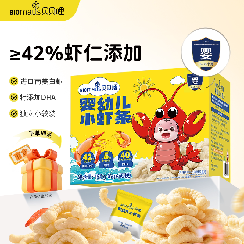 【Sam同款】贝贝哩婴幼儿虾条宝宝磨牙小零食营养1岁以上大礼包