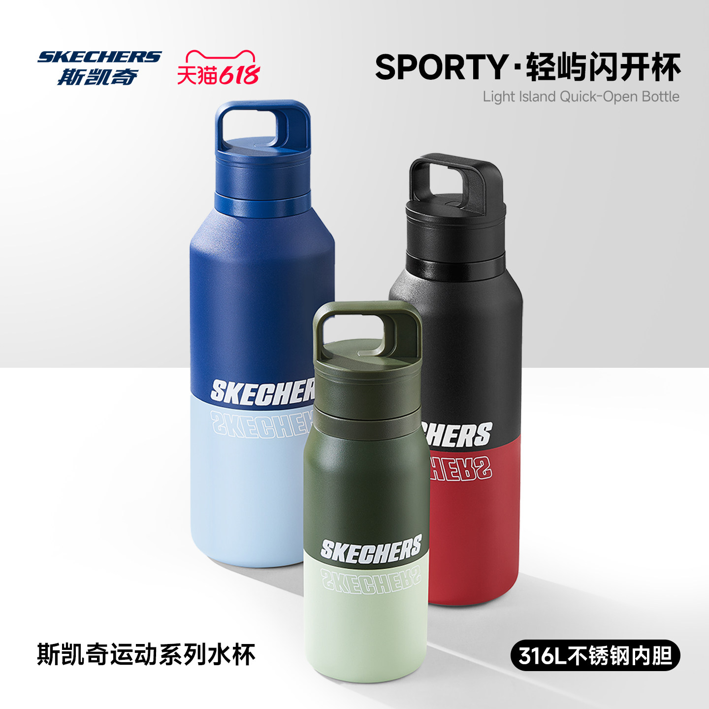 斯凯奇速开保温杯户外运动