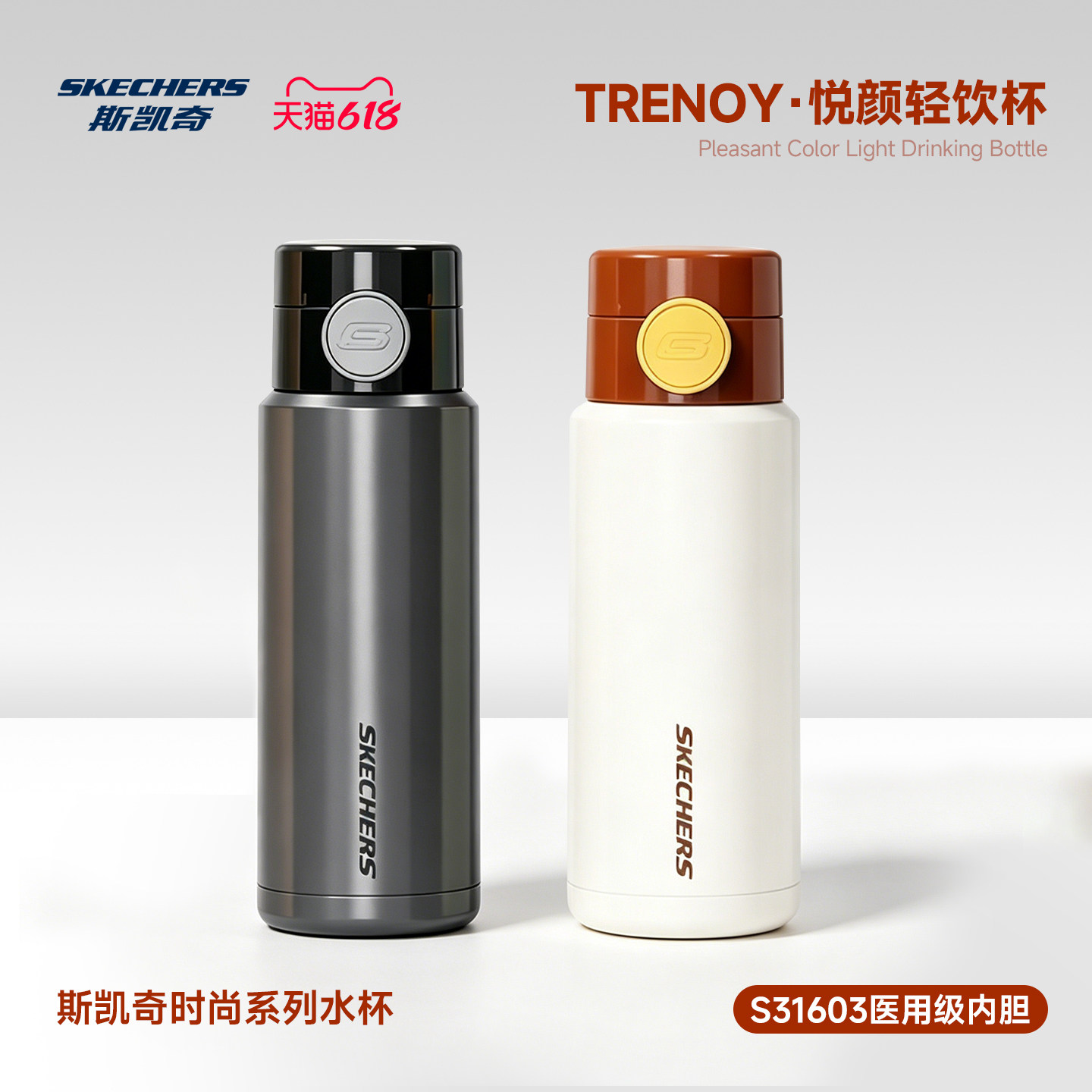 斯凯奇保温杯送礼团购