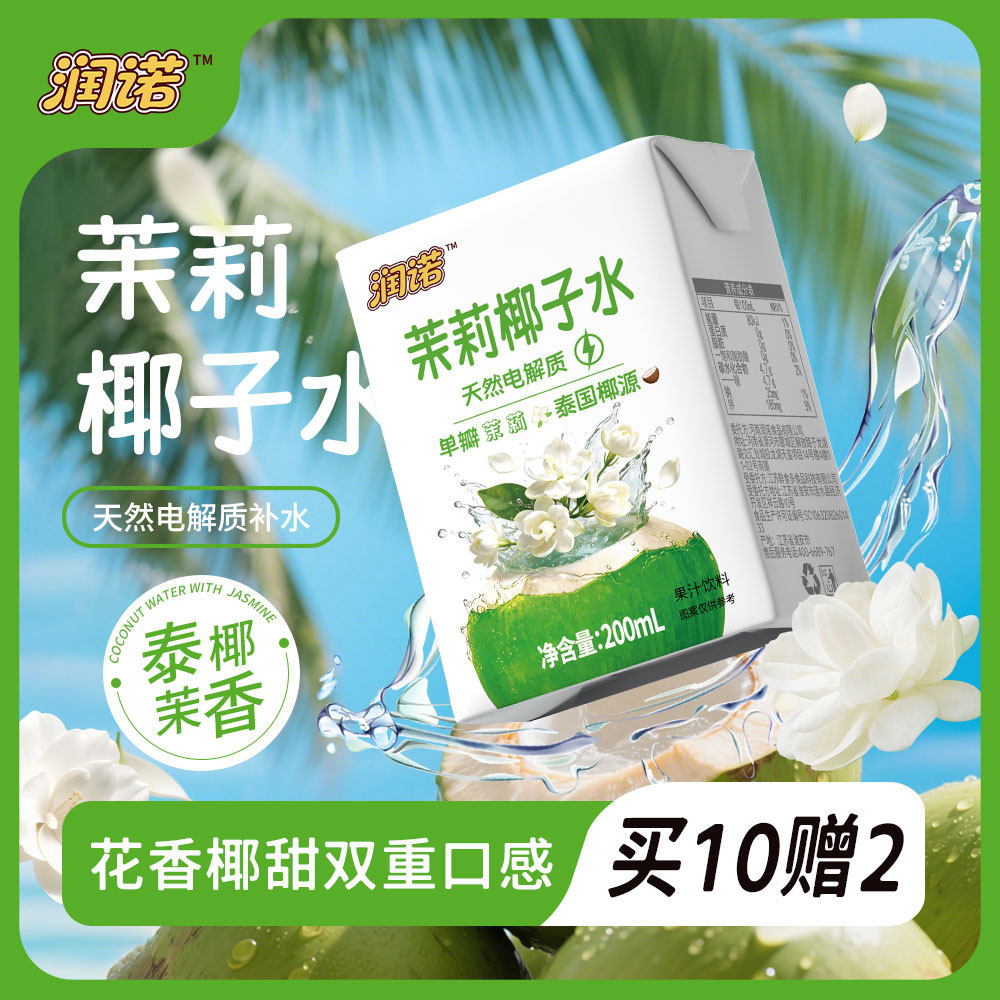 茉莉椰子水200ml无添加泰国椰源