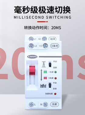 220V家用63A双路电源自动转换开关20ms切换不断电毫秒级切换开关