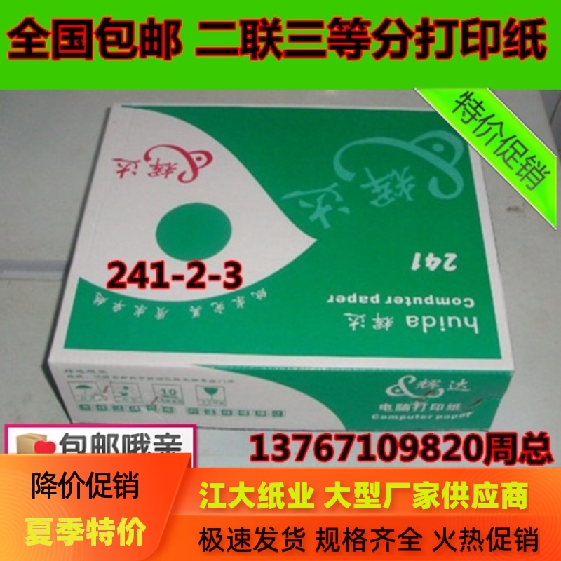 足页包邮 发货单 241-2层3等份针式电脑纸两联 二联三等分打印纸