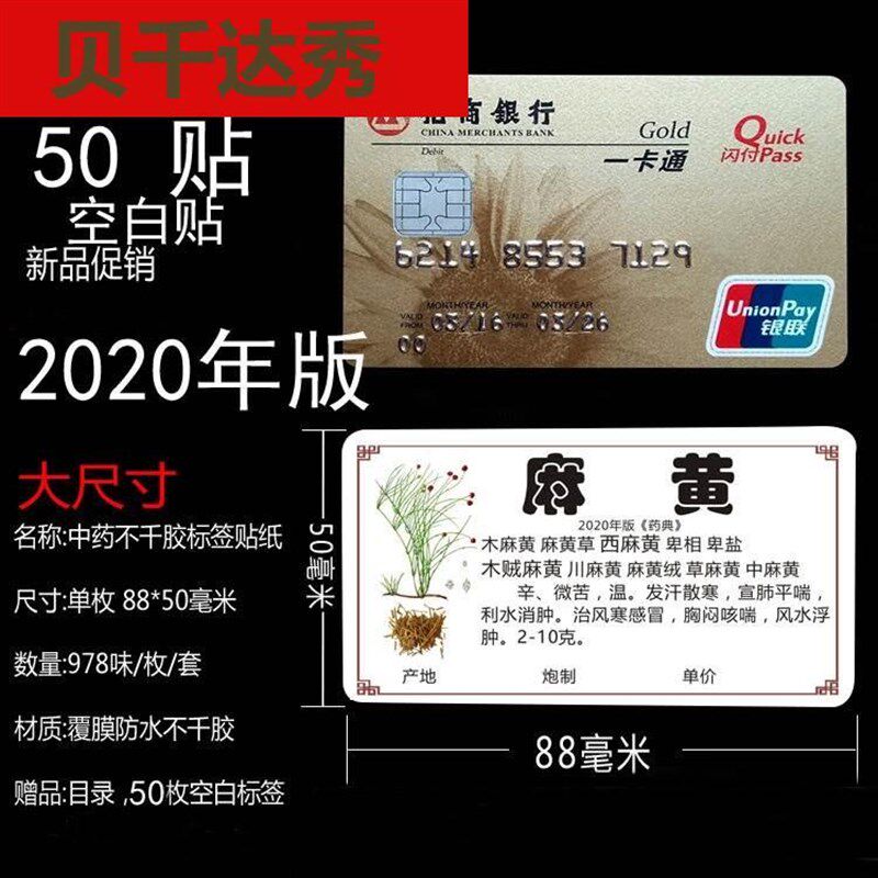 中药柜药名标签不干胶贴纸名称草不干胶标签