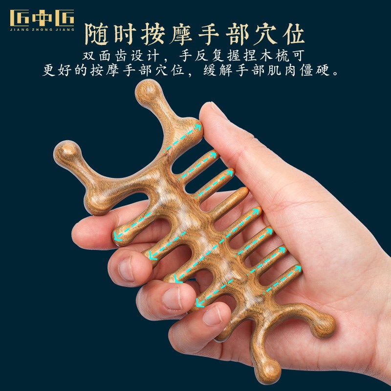 匠中匠鼻翼按摩梳子眼部按摩器绿檀木头皮头部经络梳迎香点穴