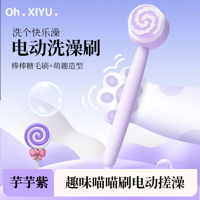 嘻浴青年沐浴刷搓澡神器紫色电动搓背洗澡擦背背部自动身体洗澡刷