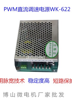 包邮WK-411调速电源 直流调速器 控制器 4A 输入220V 输出0-110v