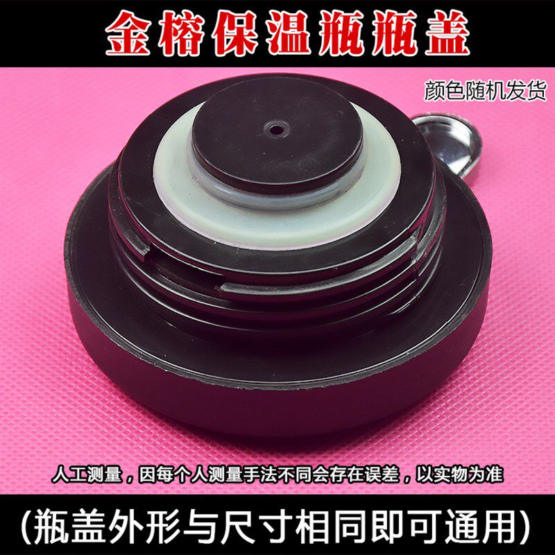 金榕B-1765保温壶配件保温瓶瓶盖配件壶盖热水壶瓶塞盖子配件开关