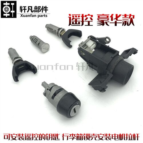 适用奇瑞旗云 风云 旗云2全车锁芯 门锁芯成套锁点火锁芯行李箱锁
