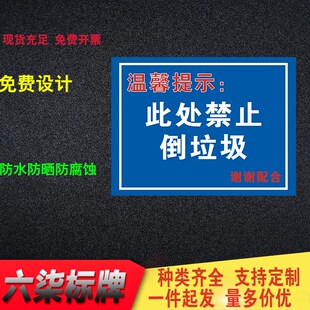 此处禁止倒垃圾警告牌标识物业温馨提示牌反光铝板支持定制标志牌