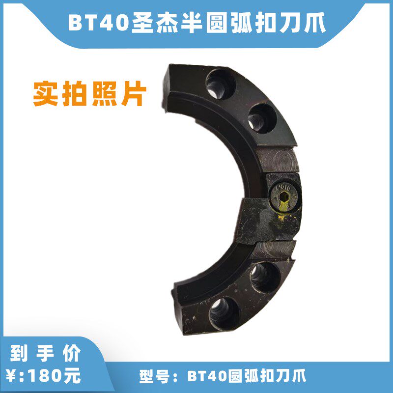 圣杰刀库刀臂配件BT40半圆型扣刀环刀爪 加工中心配件