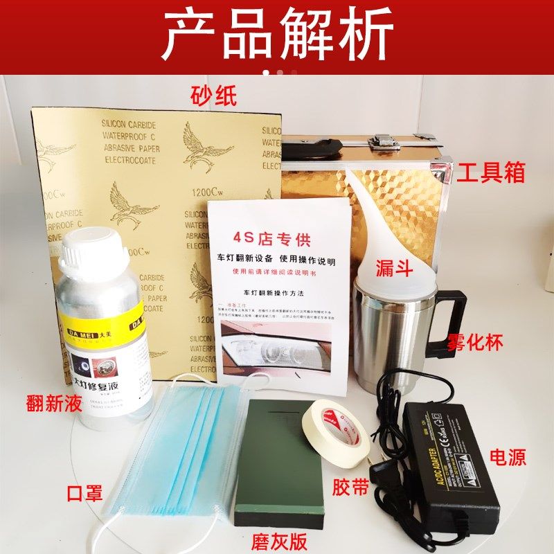 车灯大灯翻新工具套装镀膜液雾化杯大灯修复液发黄龟裂划痕汽车