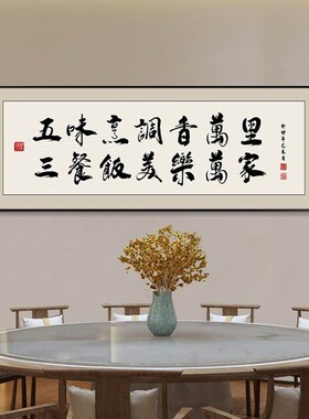 新中式字画酒店餐厅包间背景墙挂画饭店包厢装饰画火锅店墙面装饰