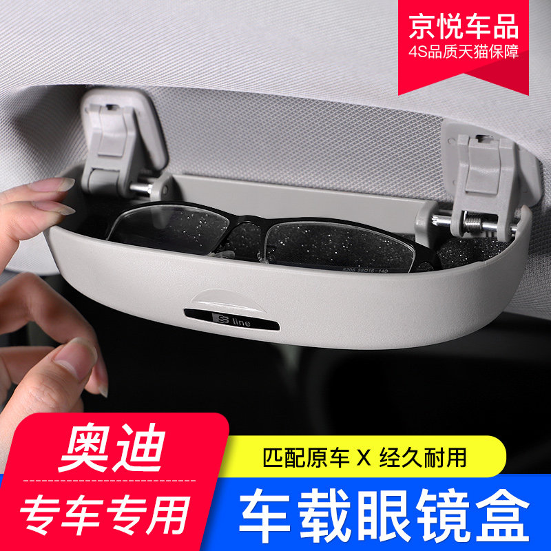 奥迪A4L/A6L/Q5L/A3/A7/Q2L/Q3/Q5/Q7S4车载眼镜盒夹内饰改装21款