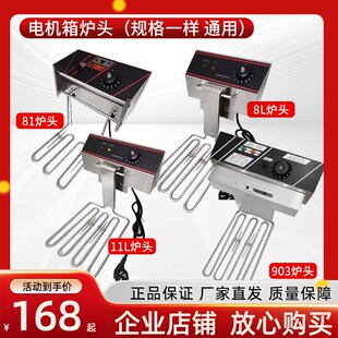 81电机箱81炸炉炉头新穗海81油锅头商用11L炸炉炉头8L机头