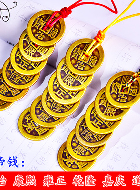 纯铜五帝钱门对门挂件钥匙扣三帝钱六帝随身携带汽车五帝钱压门槛