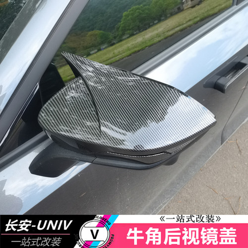 适用于长安UNIV改装后视镜壳第三代牛角盖银耳倒车镜罩专用外饰件