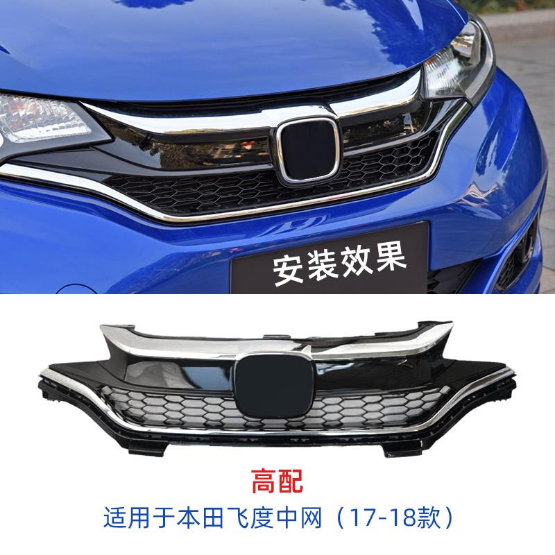 适用于飞度中网14 15 16 17 18 年款新飞度中网前脸总成带电镀