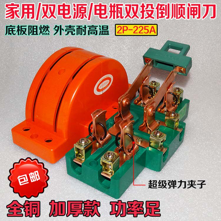 2P 225A闸刀开关 双电源切换转换开关 双投两极两相两线家用闸刀