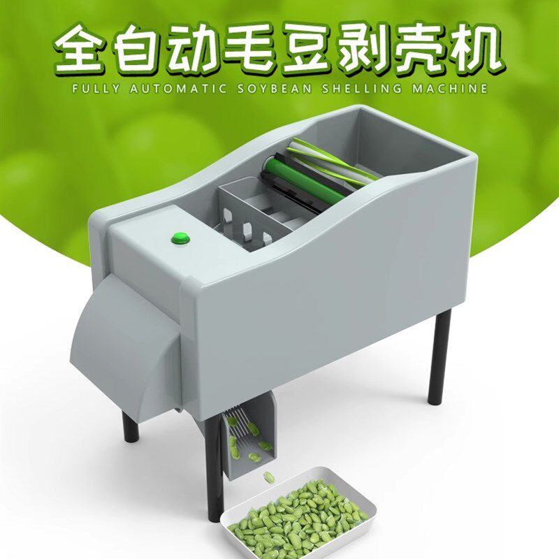 新款迷你全自动毛豆豌豆剥壳机剥毛豆机脱皮机小型去壳剥豆机器