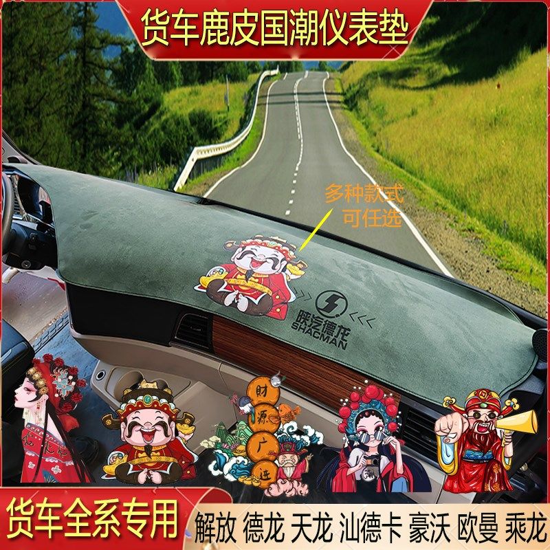 货车仪表台避光垫中控台麂皮绒防滑专用解放J6PJ7JH6J6LGJH5悍V天