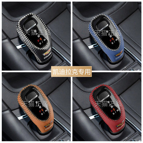 凯迪拉克CT5 XT5 XT6 XT4 CT6内饰改装档把套排挡杆套档位套装饰
