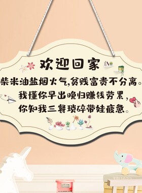 欢迎回家装饰挂牌创意可爱情侣家训门牌出门切记温馨提示墙面挂件