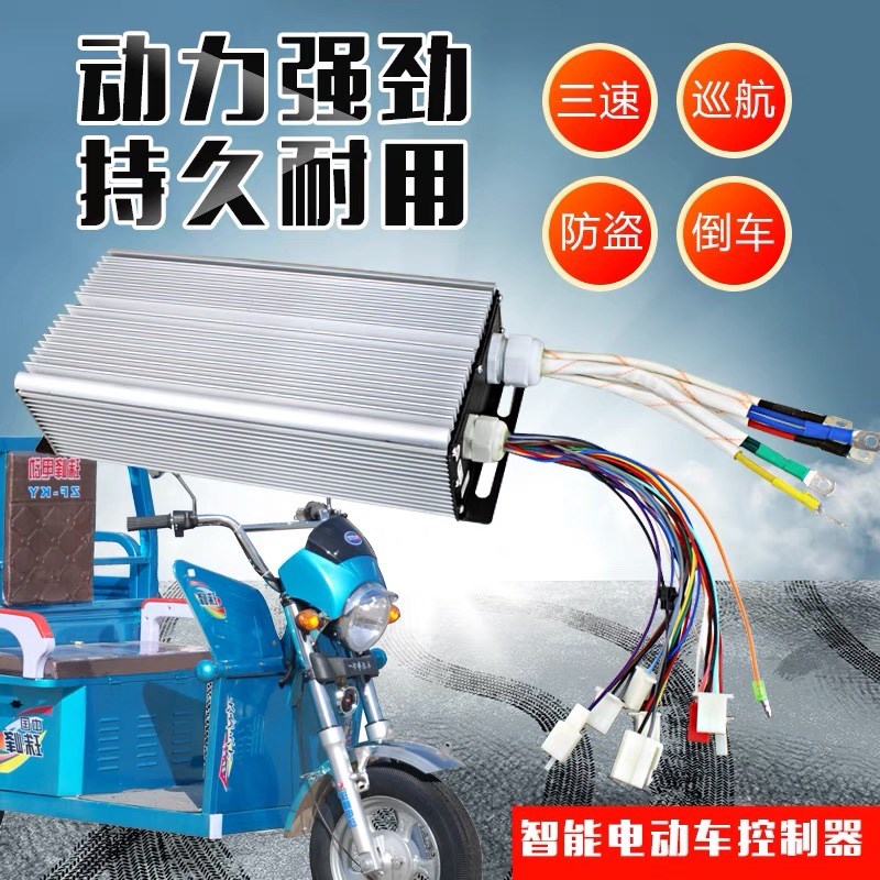 永磁电动车大功率两三轮四轮通用48V60V72V万能控制器2000w1000w
