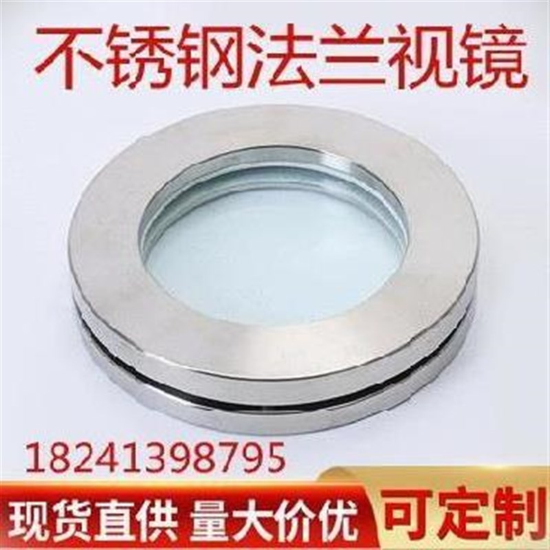 观察口适用液位设备304试镜法兰盘油箱锻造焊接管道观察孔视镜