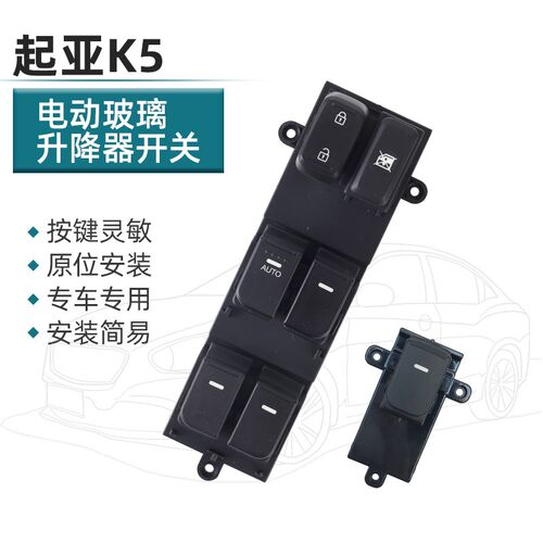 适用起亚K5电动玻璃升降器开关车窗按键汽车升降配件摇窗机双排