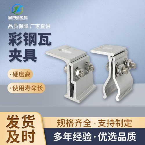 光伏铝合金夹具760/820彩钢瓦角驰型夹具支架配件470直立锁边夹具