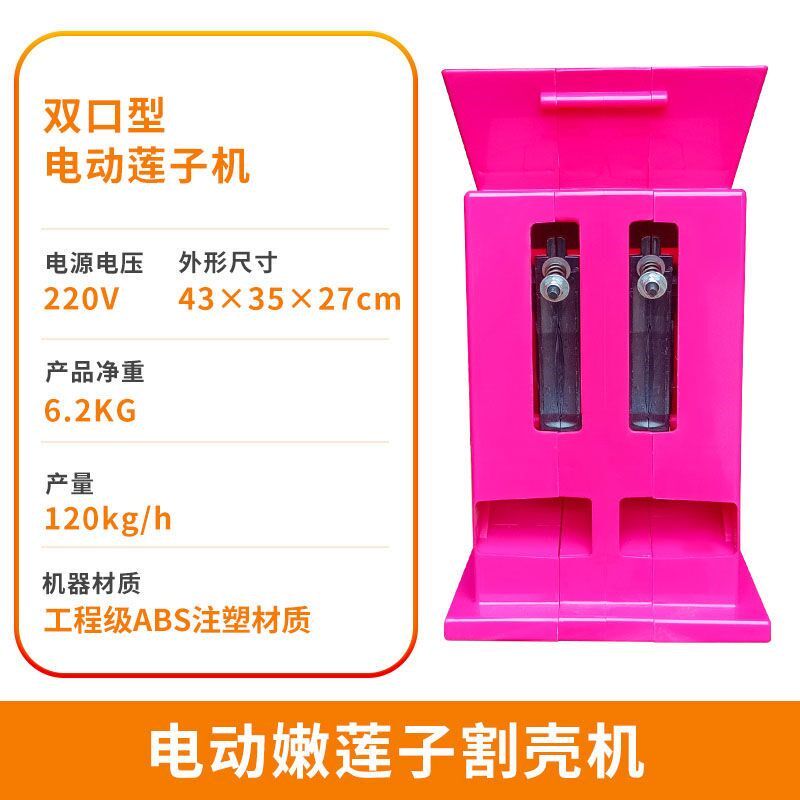 电动嫩莲子割壳机脱壳机手摇莲子去壳机家用小型破壳机去皮
