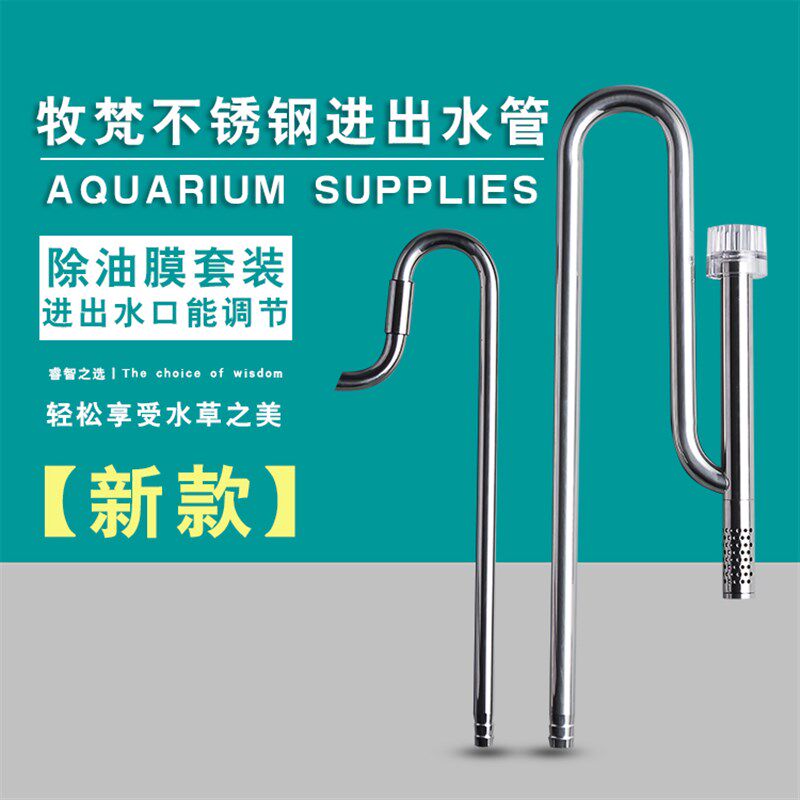 牧梵不锈钢进出水304材质水草鱼缸进出水管12进出水16进出水管