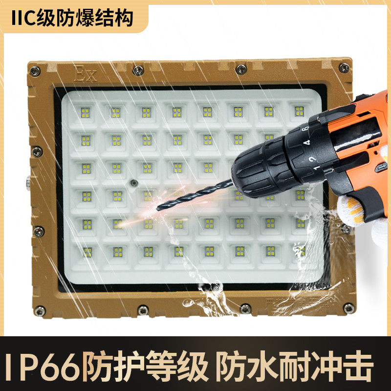 LED防爆灯投光灯泛光灯加油站防爆应急灯工厂车间喷漆耐高温射灯