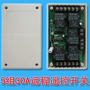 对码型遥控开关大电流遥控30A遥控大负荷遥控开关学习码遥控开关