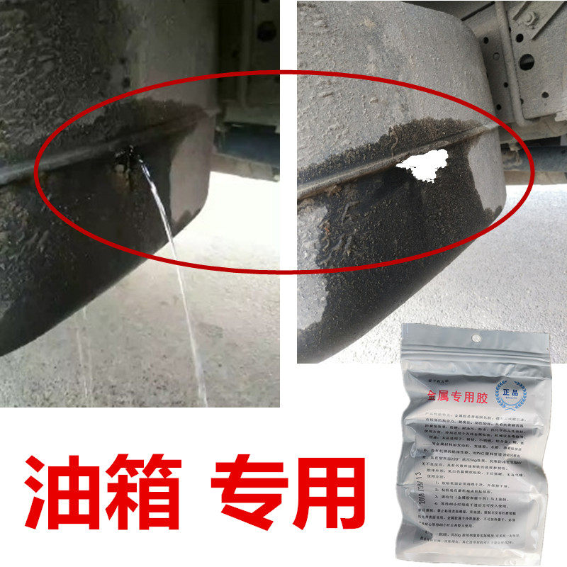 柴油汽油箱漏油补漏万能胶水耐油腐蚀强力胶粘铁塑料铝油罐补洞胶